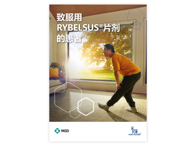 【中国語版】 リベルサス®服薬パンフレット（リベルサス®錠を服用される方へ）