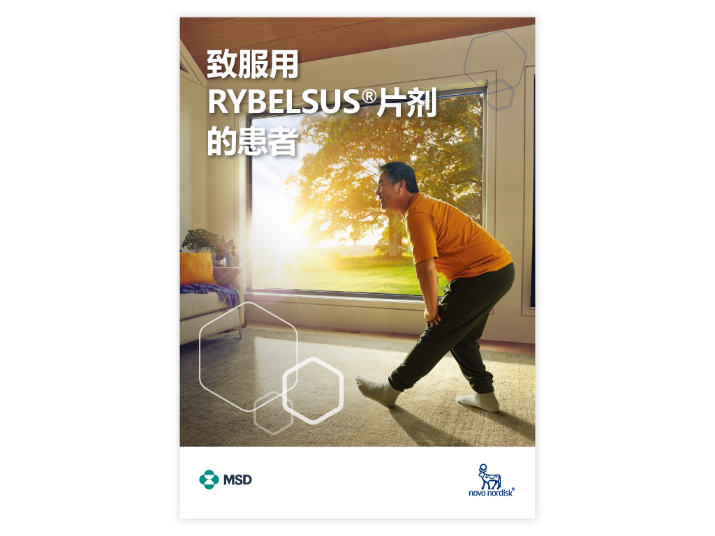 【中国語版】 リベルサス®服薬パンフレット（リベルサス®錠を服用される方へ）