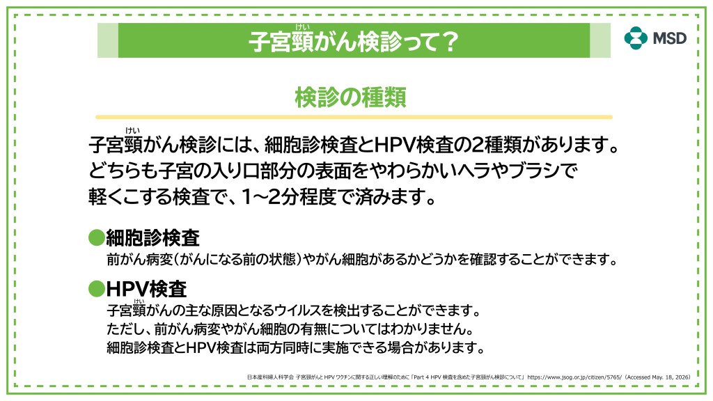 子宮頸がん検診って？検診の種類