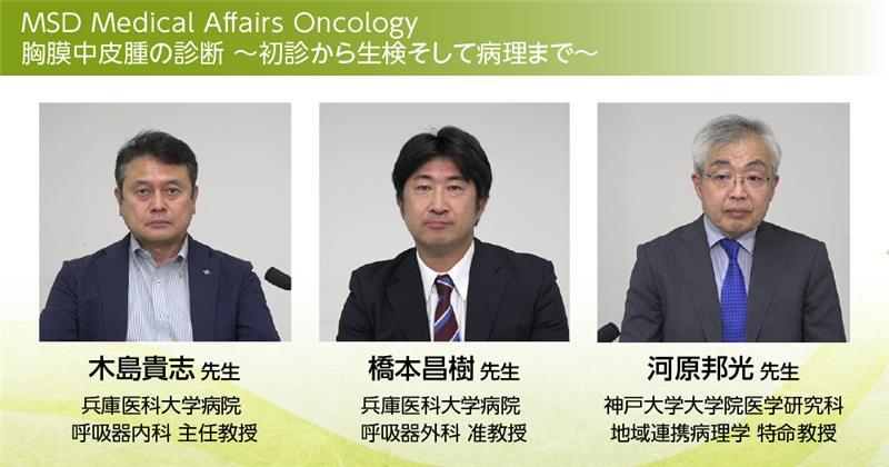 胸膜中皮腫の診断～初診から生検そして病理まで～