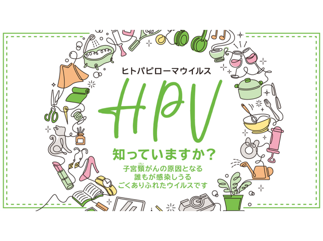 疾患啓発スライド　知っていますか？HPV【PDF】