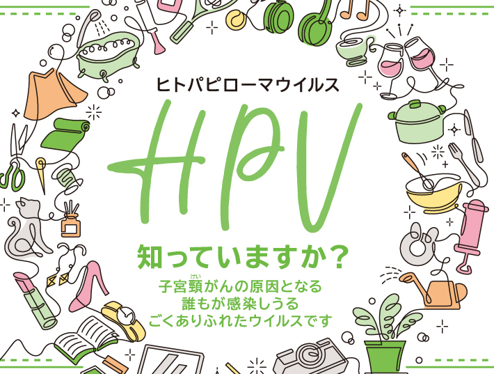 疾患啓発スライド　知っていますか？HPV【PDF】