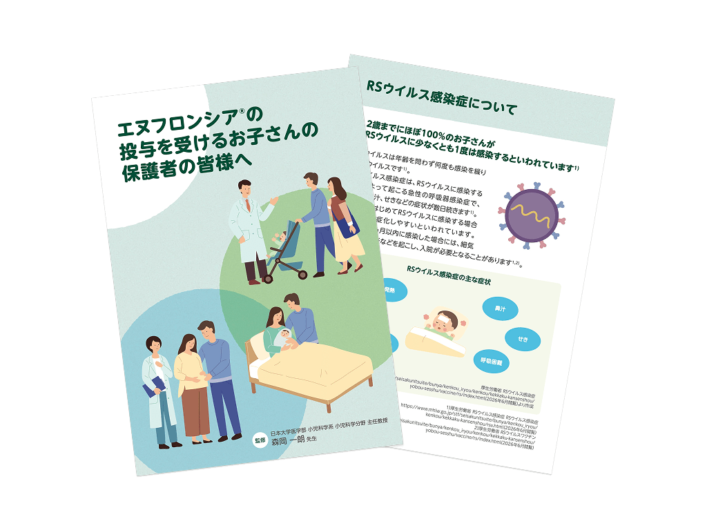 エヌフロンシア®︎に関連する資材をお取り寄せいただけます。
