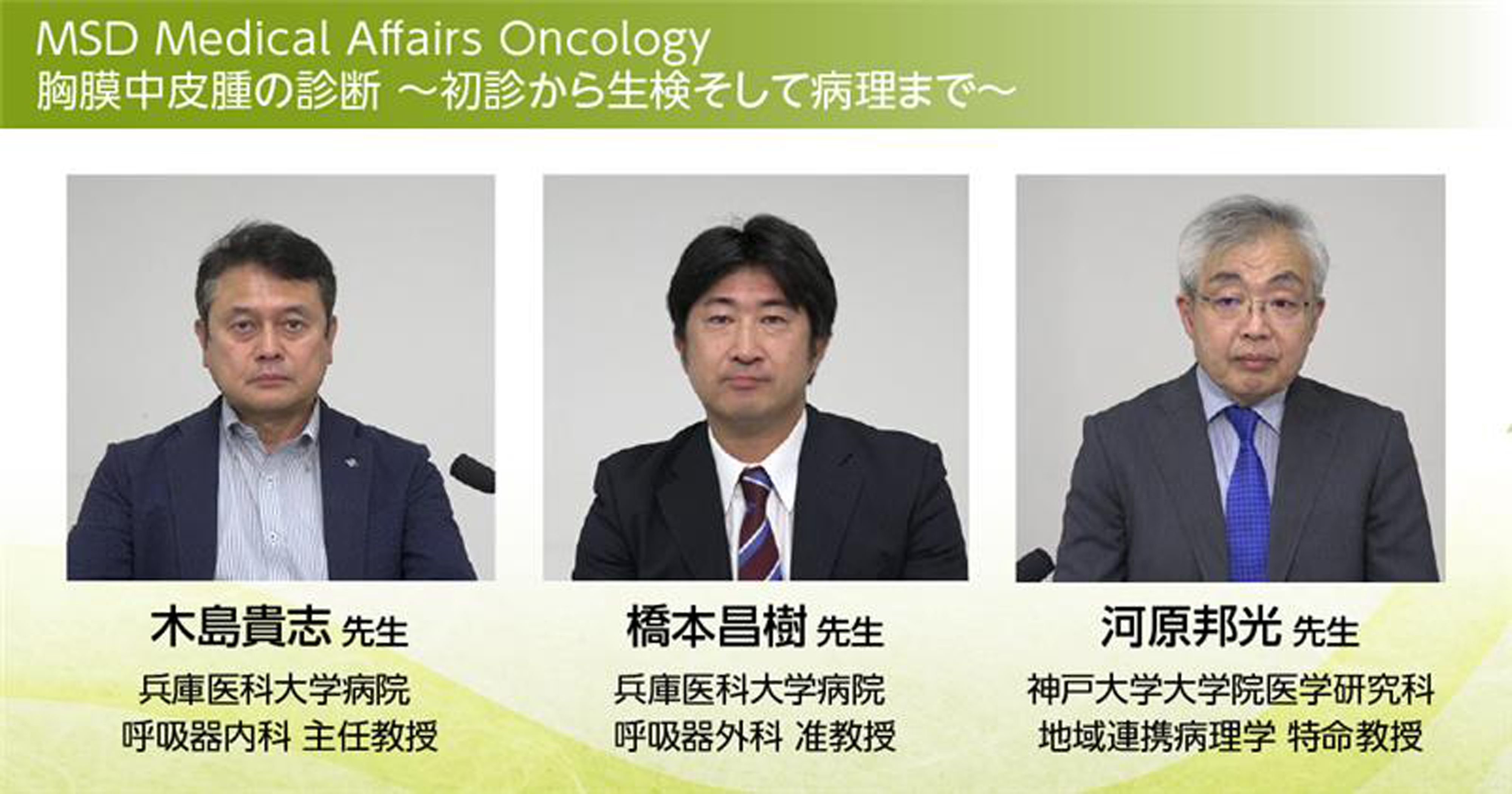 講演会記録集胸膜中皮腫の診断～初診から生検そして病理まで～