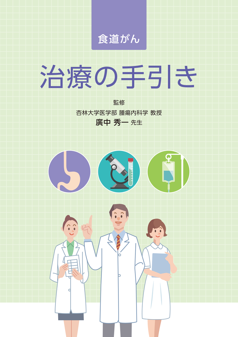 【食道癌編】