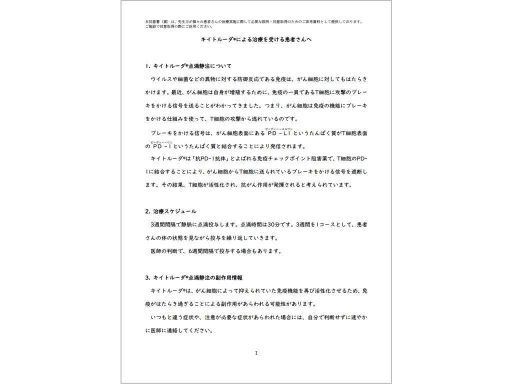 患者同意書 ＜統合版＞