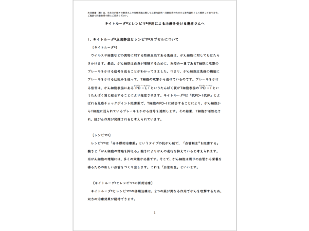 患者同意書 ＜レンビマ®併用療法＞