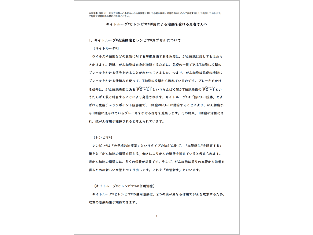 患者同意書 ＜レンビマ®併用療法＞