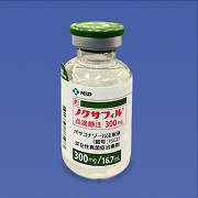 ノクサフィル®点滴静注 300mg：バイアル