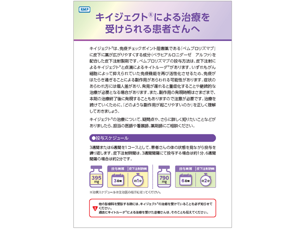 キイジェクト®治療ハンドブック