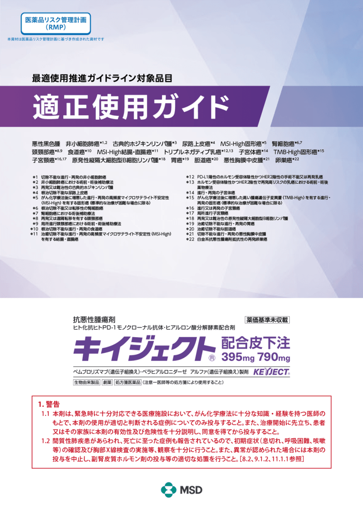 適正使用ガイド