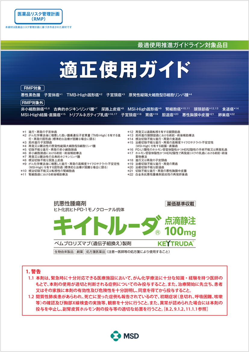 適正使用ガイド