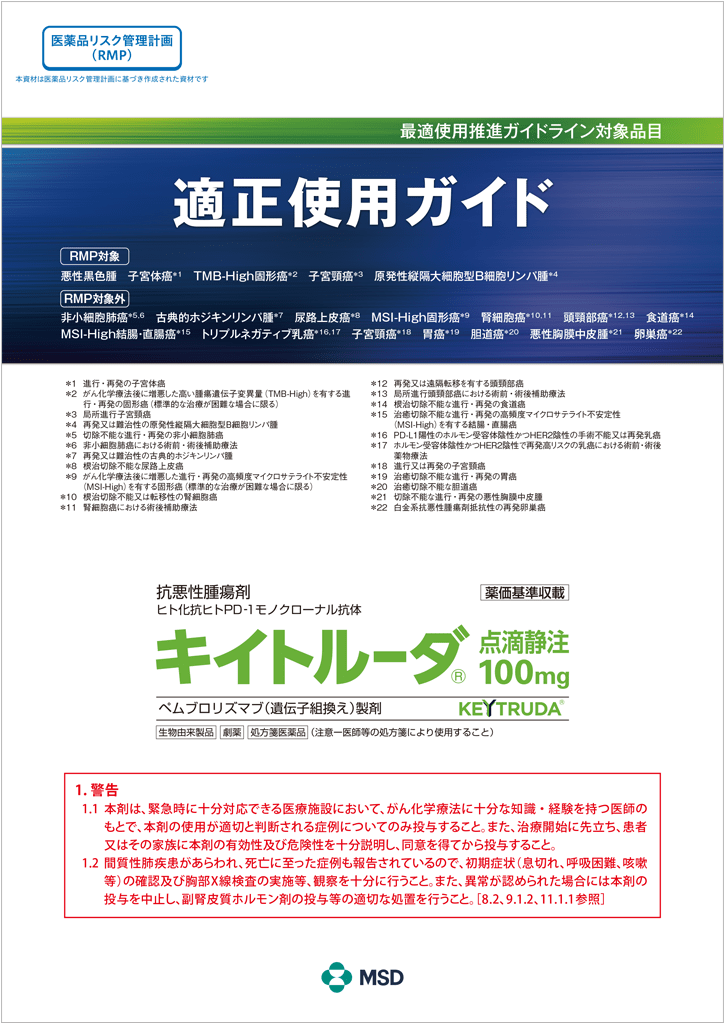 適正使用ガイド