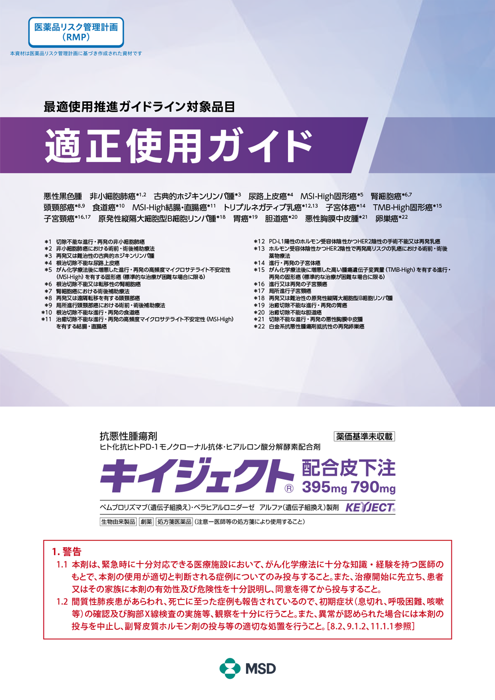 適正使用ガイド