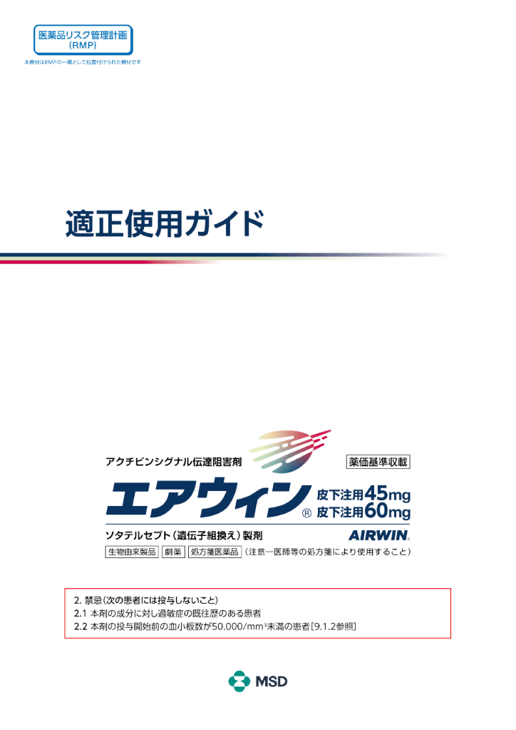 適正使用ガイドの表紙